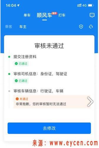 为什么无法注册顺风车 为什么注册不了顺风车