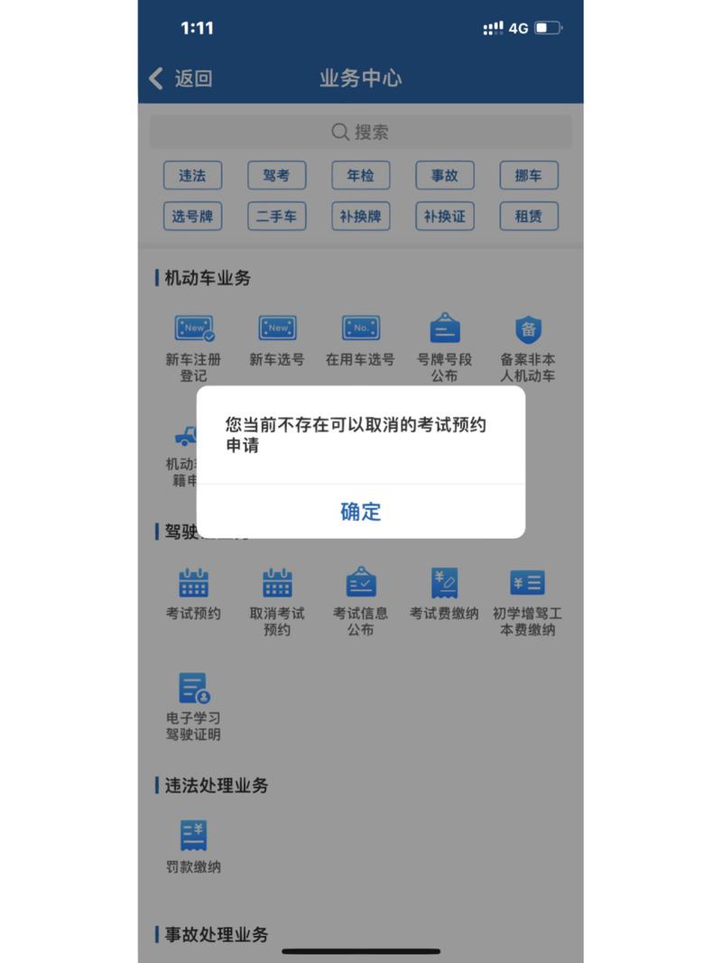 驾考预约成功为什么不能取消 驾考预约成功取消不了