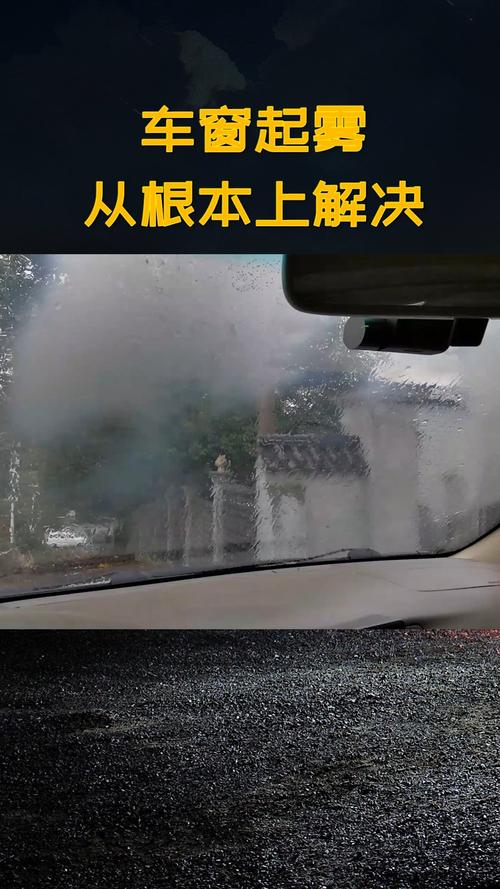 为什么一下雨车玻璃就上雾 一下雨车窗就起雾