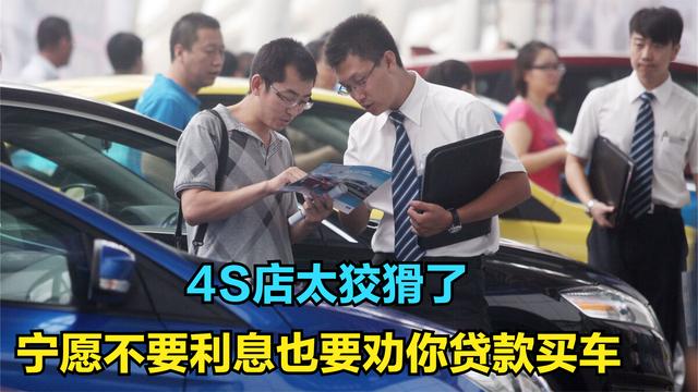 4s店为什么不让个人贷款买车 为什么去4s店买车不让全款