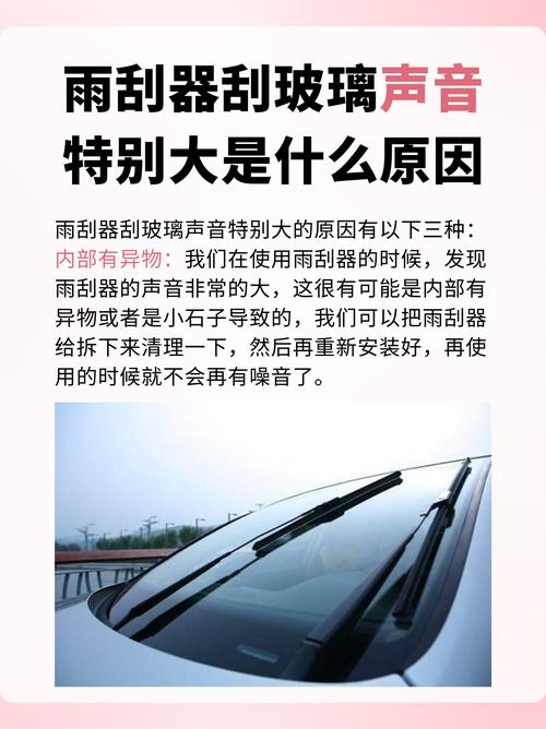 为什么雨刮器声音突然很响 雨刮器为什么会响还会抖动