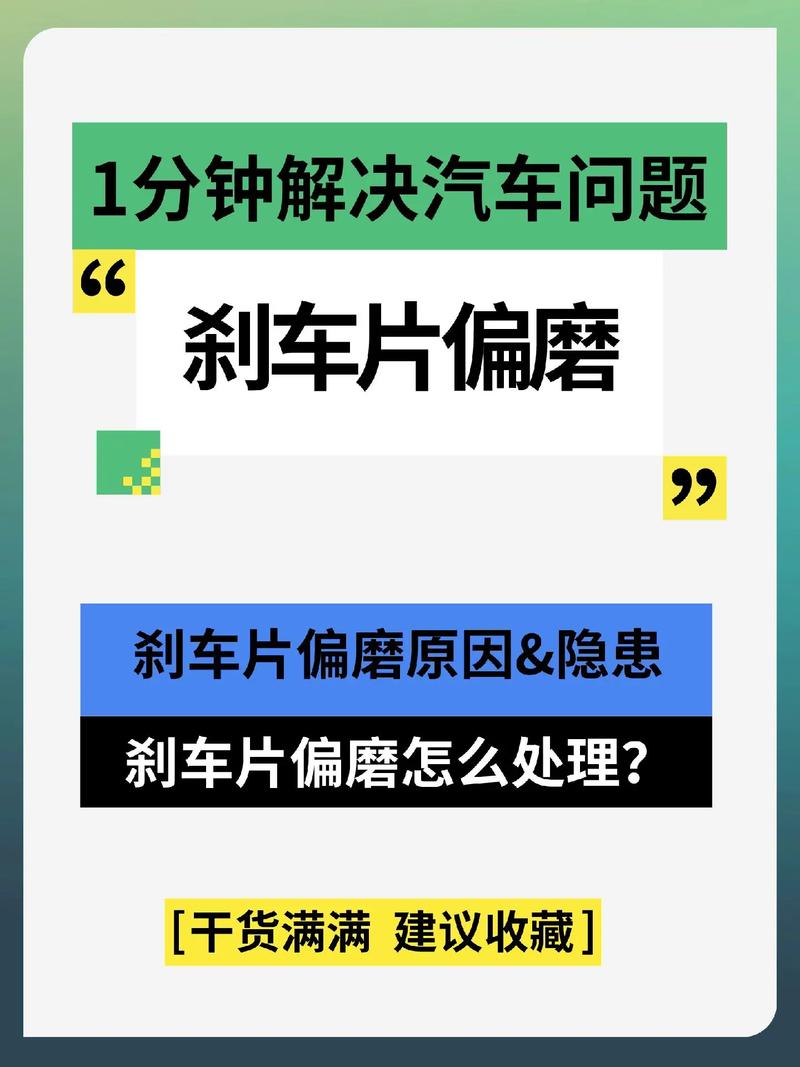 刹车片为什么会偏磨 造成刹车片偏磨的原因分析