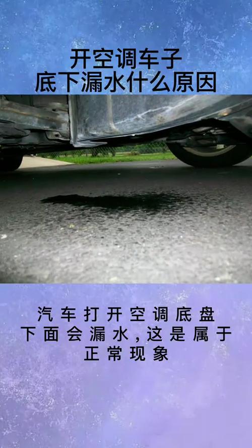 车子空调开多久滴水(车子空调开多久会滴水)