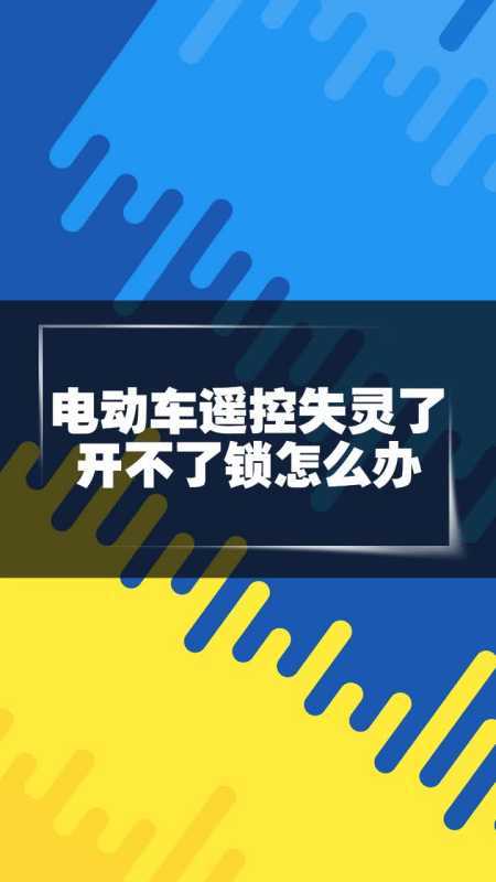 车锁遥控不了是为什么 车锁遥控无法锁门