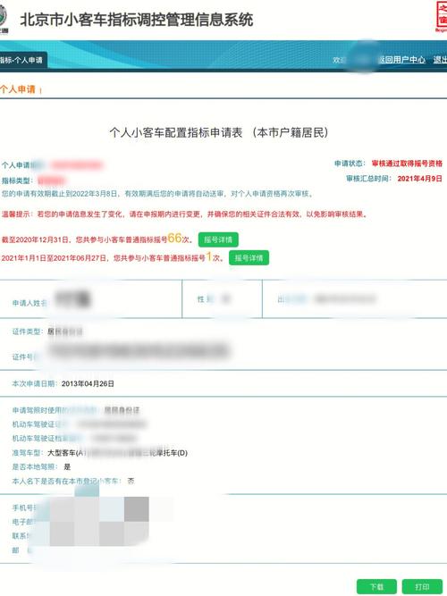 小客车为什么取消申请表 已取消申请小汽车