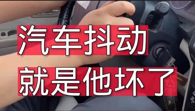 车为什么会发抖 车为什么会发抖抖动