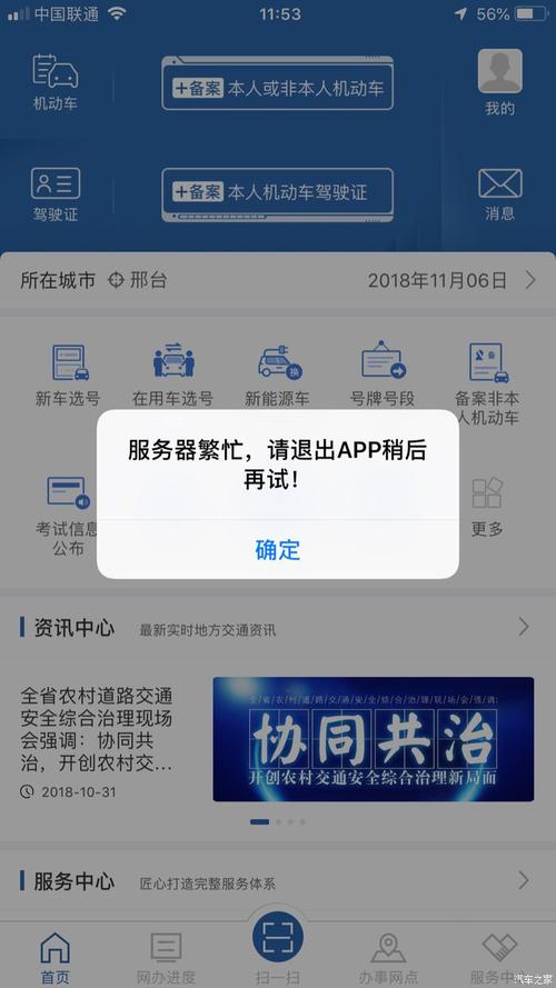 为什么广西交警网登录不了 广西交警app12123