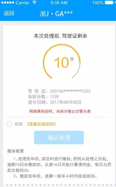 扣分为什么不能在线处理 为什么网上扣不了分