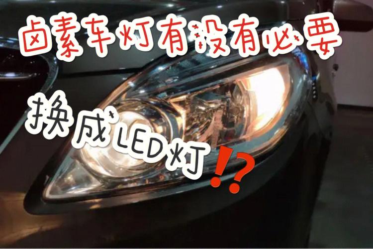 为什么汽车用卤素灯(汽车卤素灯为什么会越来越暗)