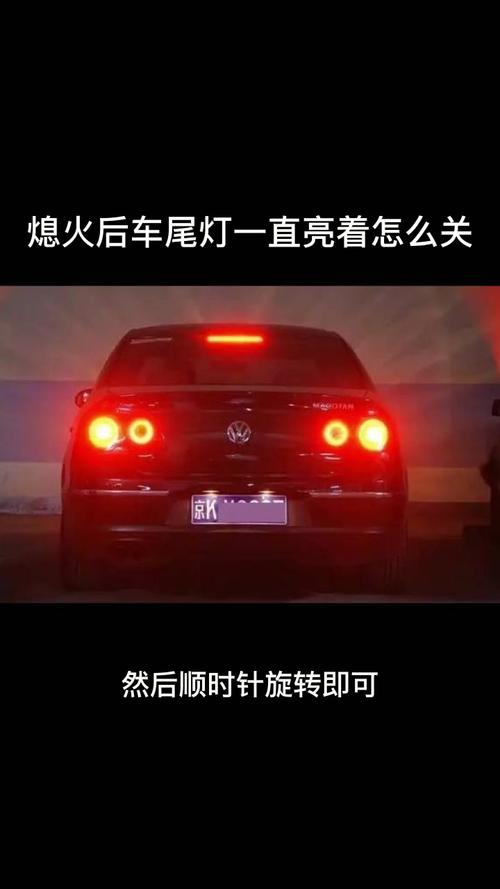 为什么车熄火了后灯还有亮 为什么车熄火后灯还亮着