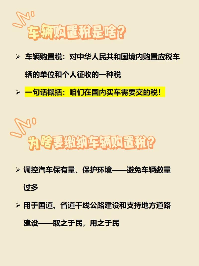 为什么会有车船购置税 为什么要有车船税