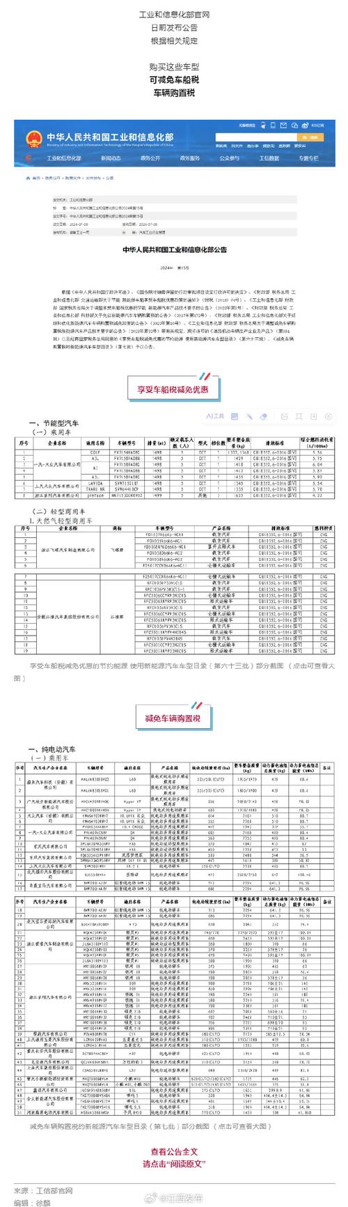 哪些车型不要购置税