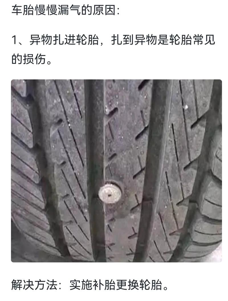 车胎为什么总漏气 为什么车胎老是漏气