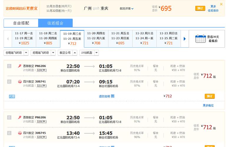 重庆到广州的汽车票价为什么会涨(重庆到广州飞机票查询时刻表)