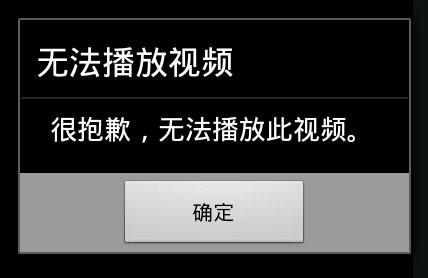 为什么昂科威播放不出视频格式 昂科威看视频播放