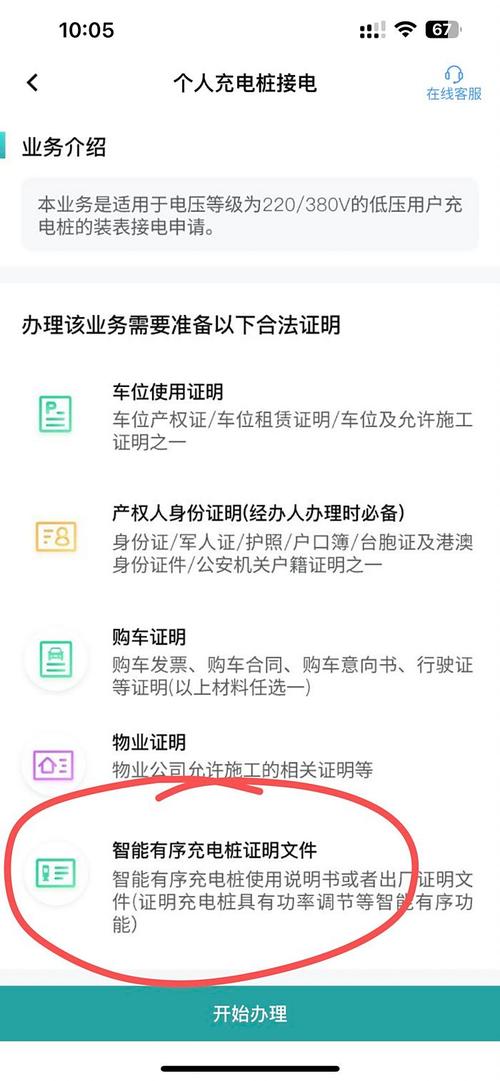上海市如何申请汽车充电桩 上海市充电桩申请流程