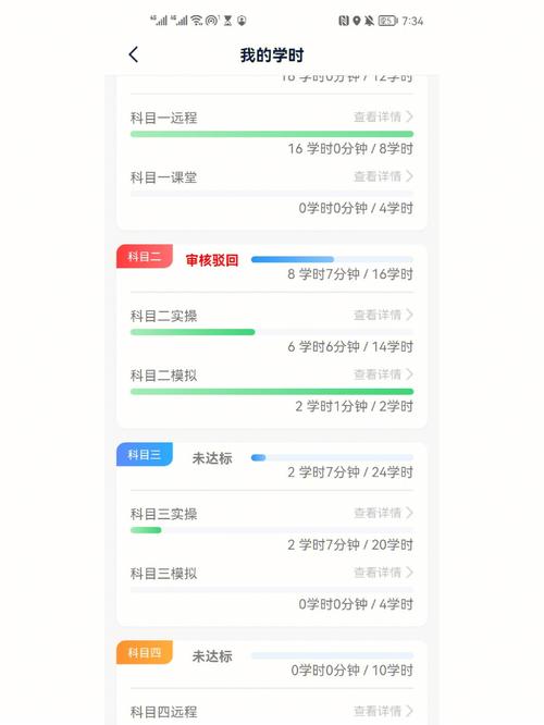 学车刷学时为什么审核未通过 学时刷完未审核是什么意思