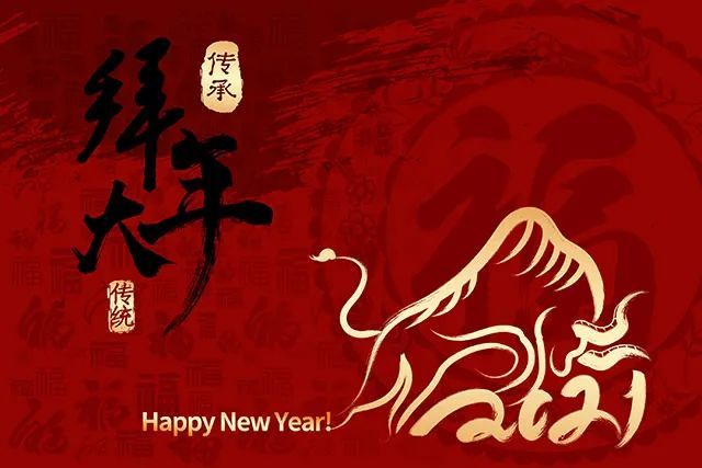 牛年新年祝福语：新年祝福语牛年最火