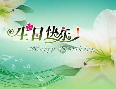 给的生日祝福语女的短：生日祝福语女生简短