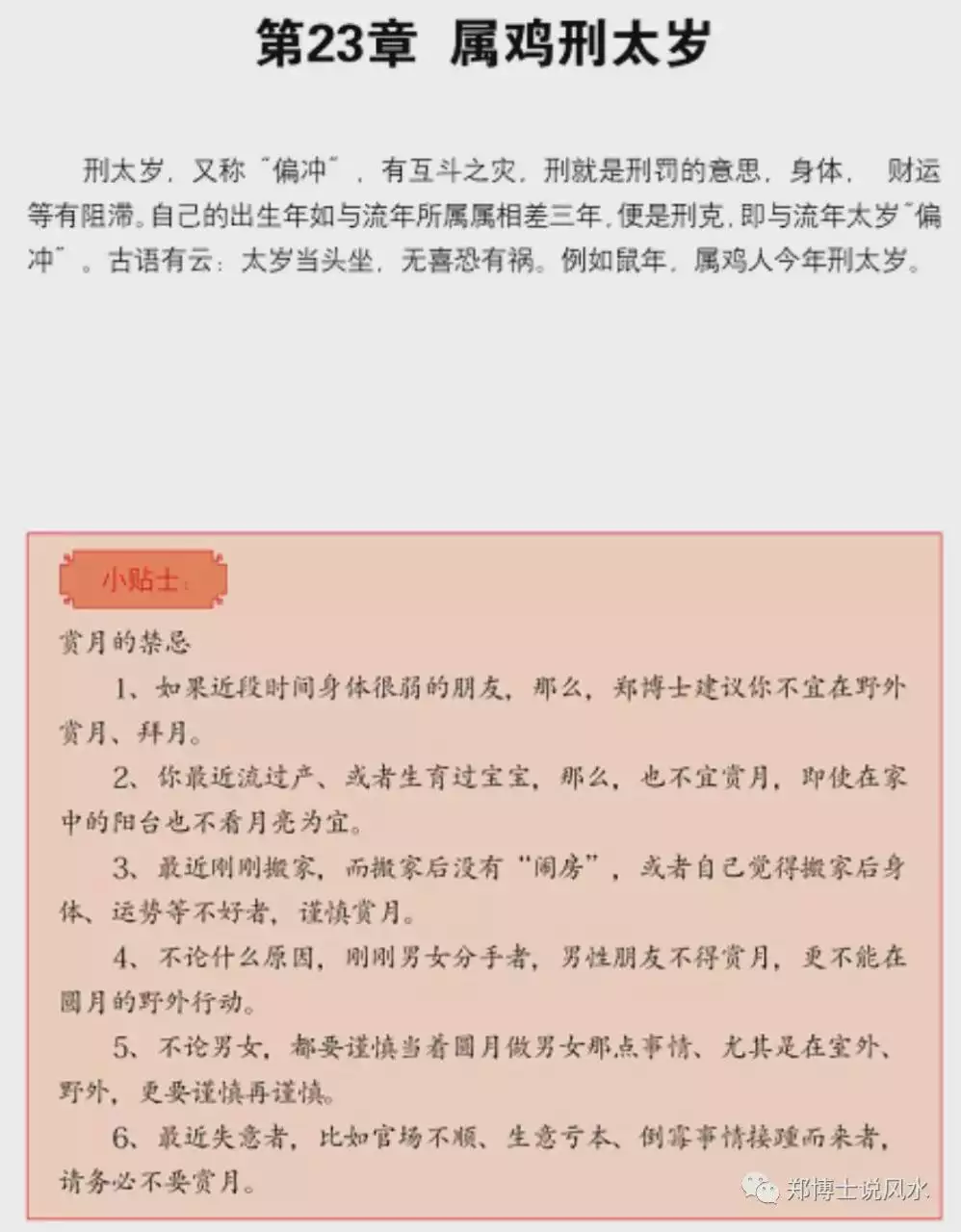 3、郑博士一周运势:郑博士年十二月双鱼座的运势？