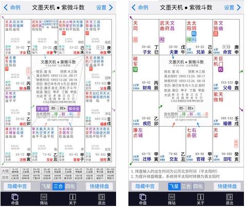 八字排盘免费下载软件， 版八字排盘下载