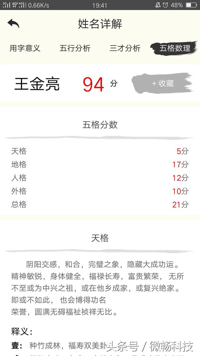 姓名打分测试100分，周易免费起名100分测名