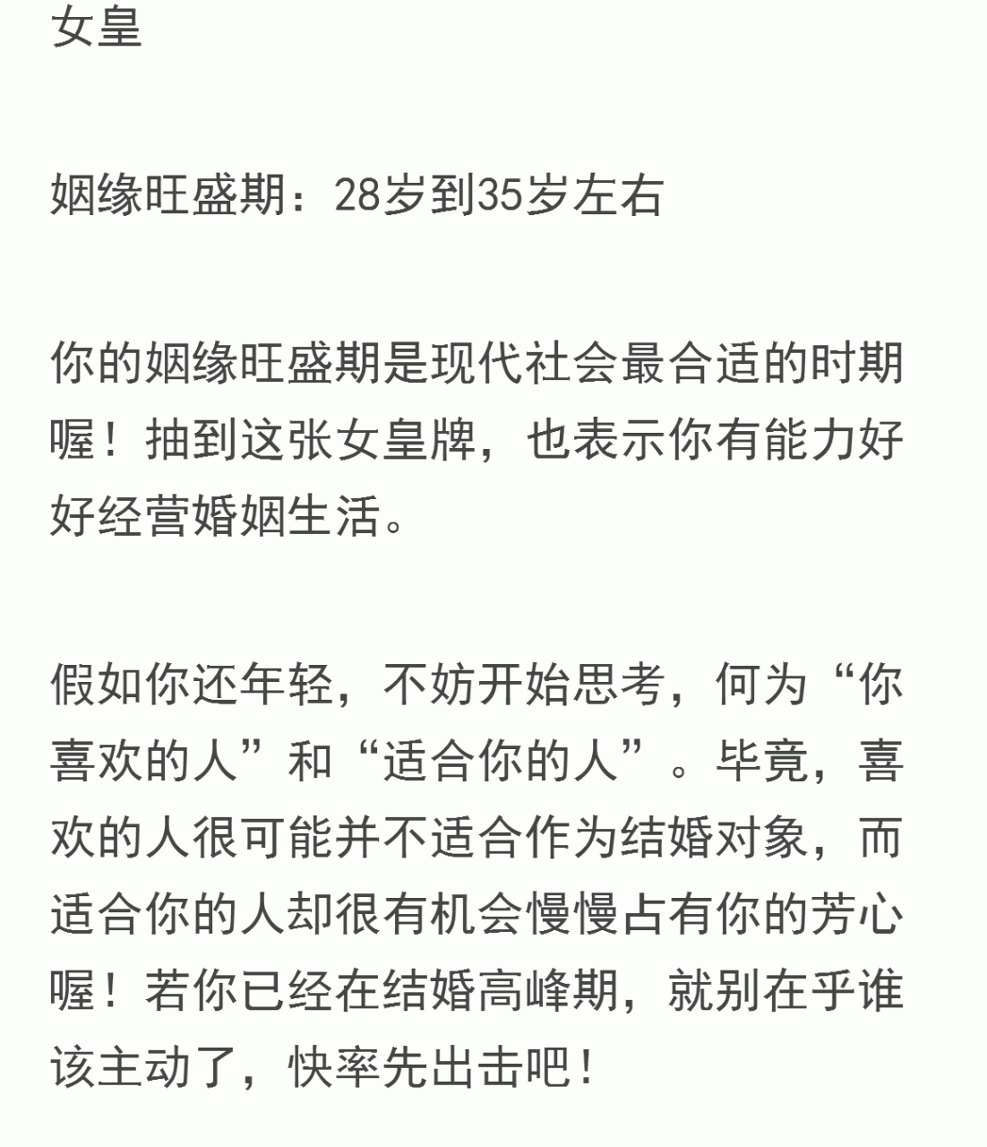 测姻缘什么时候出现，测试你有几段婚姻