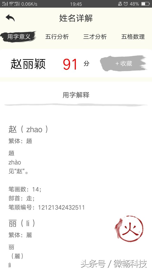 姓名打分测试100分，周易免费起名100分测名