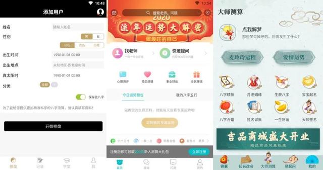 算生辰八字看姻缘的app，算生辰八字免费测试