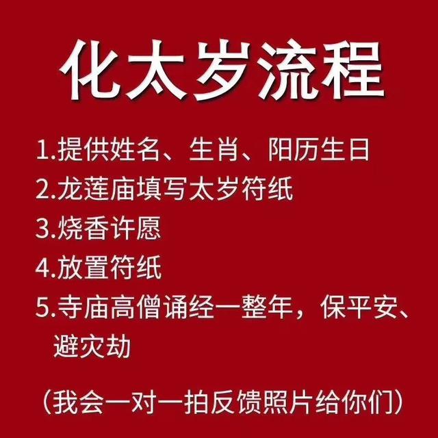 破太岁最灵验化解 *** ，化太岁真有用么