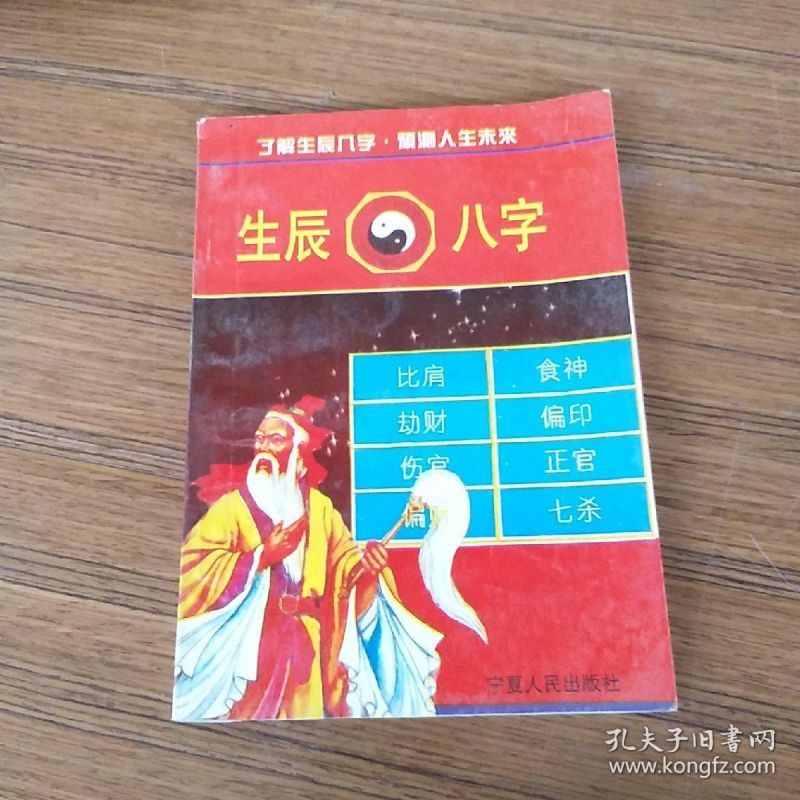 算生辰八字免费，周易批八字免费测八字