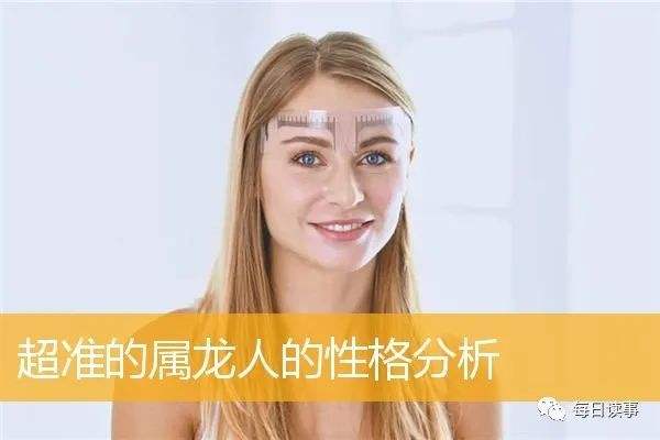 属龙女人三大弱点，属龙的女人为什么漂亮