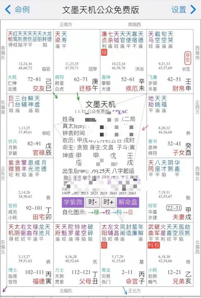 紫微斗数免费自助解盘，紫微斗数在线排盘免费算命