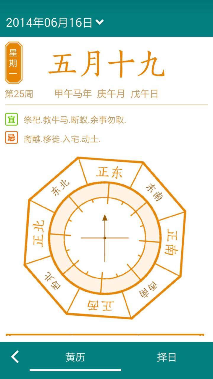 中华万年历下载，下载万年历最新版到手机桌面