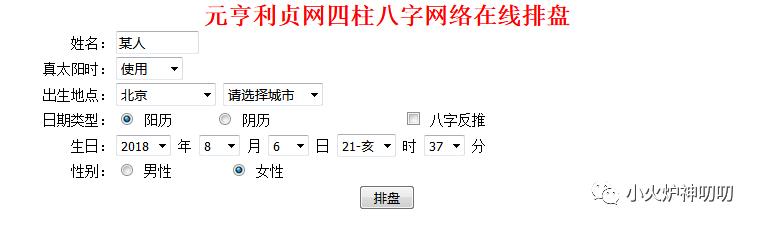 生辰八字排盘宝，免费四柱八字排盘详解