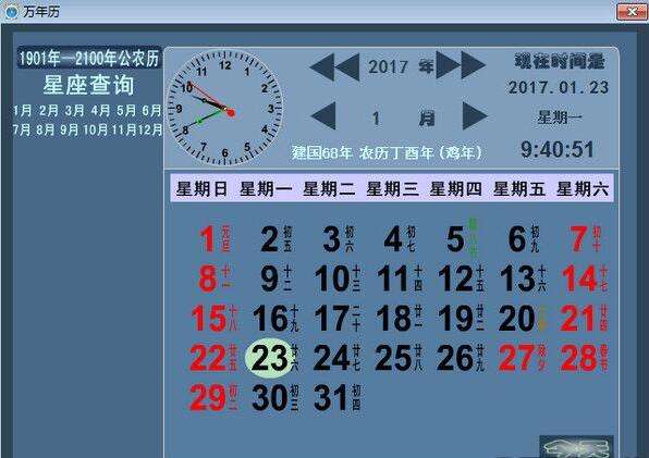 吉历万年历最新版本，中华万年历黄历最新版
