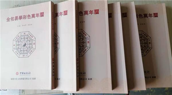 中国最准的万年历书，最准的万年历书籍