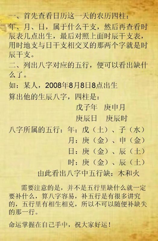 查五行八字缺什么，根据出生看五行缺什么