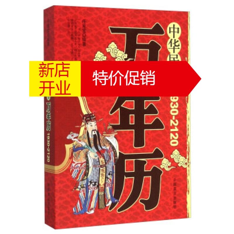 万年历十二生肖日历，生肖万年历app