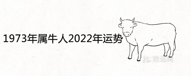 973年属牛未来5年运势，1971年属猪2022