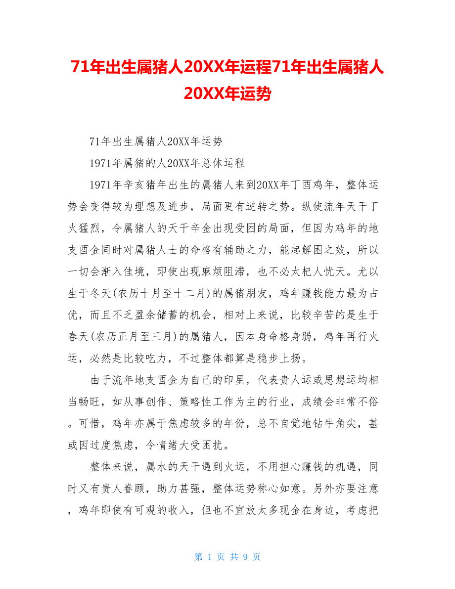 1年和75年属婚姻状况，71的属猪男和75的属兔女"