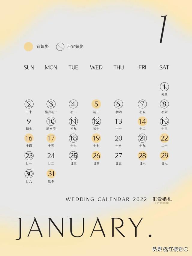 022属鼠结婚的黄道吉日，2022结婚黄道吉日"