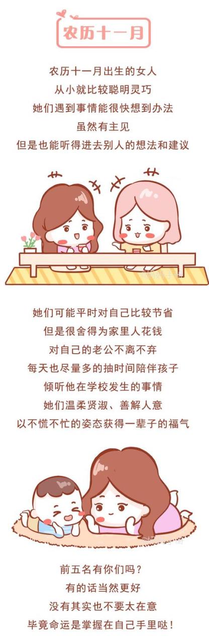 几月出生的女人命更好，农历几月出生女人聪明