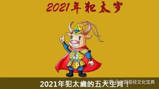 023年犯太岁最严重，2023年太岁的4大生肖"