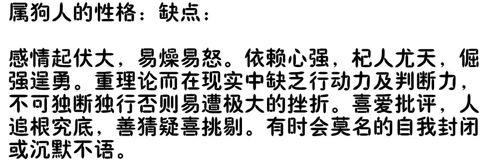 属狗的是什么命，属狗的人命运好吗