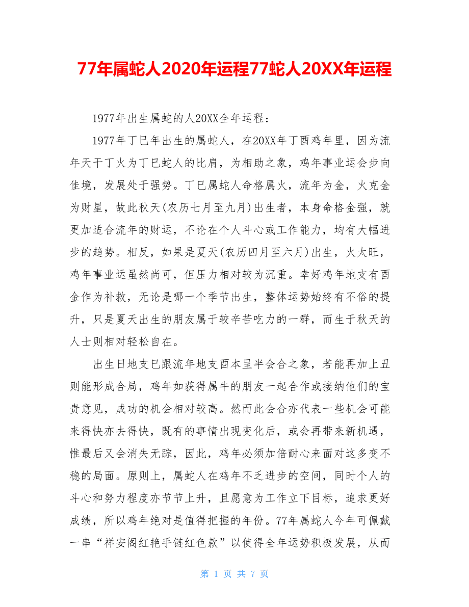 977年在2022年运势，1977年2022年运势如何"