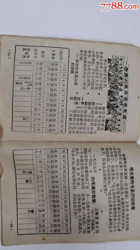 万年历查询表1968农历，1968年8月日历带农历表