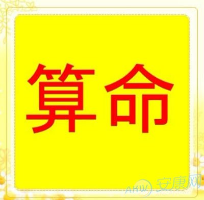 算命批八字一生命运，八字算命详细精批一生免费