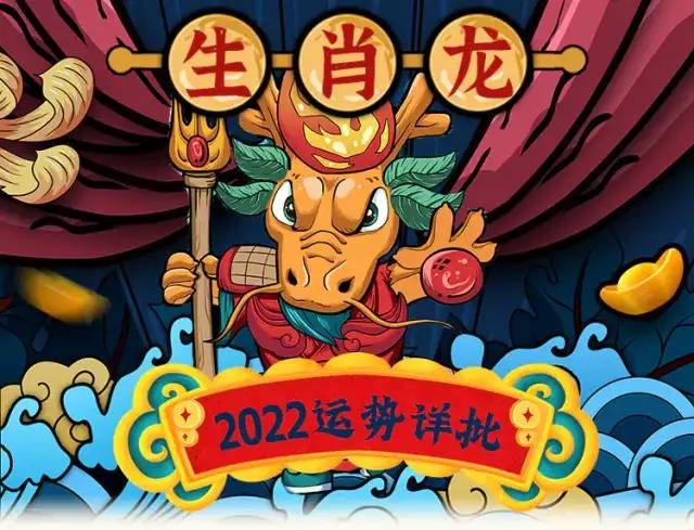 属龙人2022年每月运程，属龙2022年运势大变