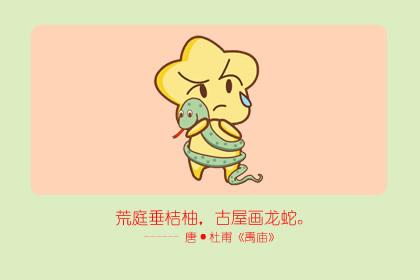 农历12月份出生的蛇女命运好吗，属蛇的上等时辰